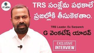 G Venkatesh Yadav ||Ex Sarpanch||Narsing || Interview|TRs Leaders|ET LOCAL