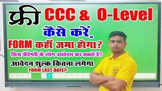 FREE CCC & O-LEVEL COURSE | Fee Computer Course Kaise Kare #free_computer_course