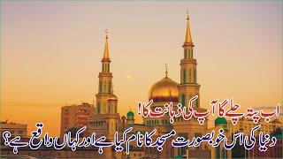 The Most Beautiful Mosque in Russian || Moscow Cathedral Mosque || Wajdaan