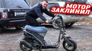 Оживляем скутер за копейки - китайскими запчастями... Honda Tact после пионеров