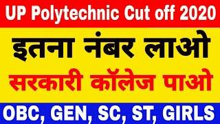 up polytechnic cut off for government college | up polytechnic cut off 2022 | polytechnic pass mark