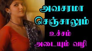 5 நிமிடத்தில் உச்சகட்டமா?