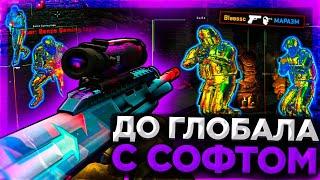 ДО ГЛОБАЛА С СОФТОМ [XONE] #1 игра на сильверах #csgohack