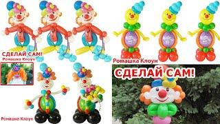 4 КЛОУНА ИЗ ШАРОВ как сделать своими руками Balloon Clown DIY TUTORIAL