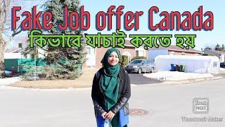 How to verify fake job offer letter from Canada/কানাডা জাল কাজের অফার লেটার কীভাবে যাচাই করা যায়