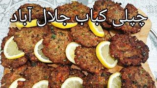 How to make Chapli kebab|Cook With Ishwa|چپلی کباب مهشور از ولایت جلال آباد