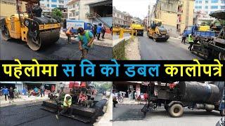 Pahelo Pul Kalopatre Latest Update | Corridor Asphalt Concrete | Department of Roads | RAY 4U | DoR