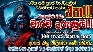 "බාගයක් අහනකොටම එයා පිස්සුවෙන් වගේ ඔයාට කෝල් එකක් ගන්නවාම තමයි..." Hodama Washi Manthra Dewa Katha