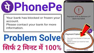 Your bank has blocked or frozen your account please contact your bank for more information Phonepe