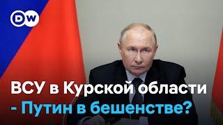 Бои и прорыв ВСУ в Курской области Путин судя по всему в бешенстве и боится дестабилизации в РФ