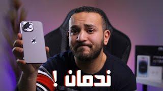 ليه ندمت اني اشتريت ايفون 14 برو ماكس !