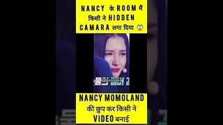 NANCY MOMOLAND के ROOM मैं लगाया hidden camera #bts #kpop #shorts #youtubeshorts #btsshorts #fun