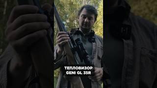 Тепловизионный прицел iRay Geni GL35R / Полное видео смотри на канале