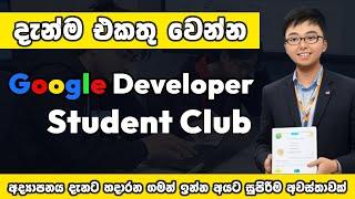 campus යන ගමන් google job එකක් ගමු | Google Developer Student Clubs 2023 -2024