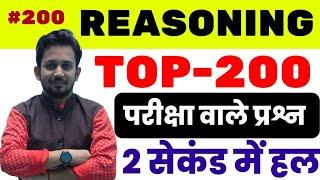 REASONING-TOP 200 (IMPORTANT QUES) !! ONE SHOT REVISION BY RAHUL SIR