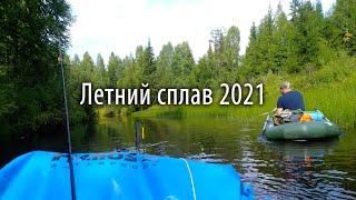 Летний сплав по лесной речке 2021