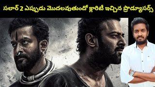 Prabhas Salaar 2 Shooting Update Given By Producers