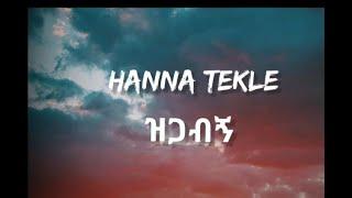 Hana tekle (ዝጋብኝ) lyrics video