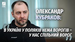 Кубраков – про Польщу, порти Чорного моря, дороги, авіаперевезення та міста, які не відбудувати