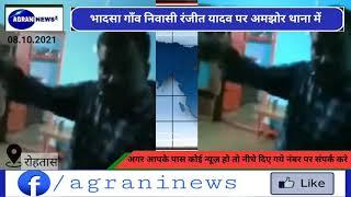 बिना लेडी कॉन्स्टेबल के पुलिस ने की महिला के साथ हतापाई, रंजीत यादव परअवैध बालू  सप्लाई का आरोप है