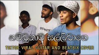 නම්බුනාම සල්ලිබාග | Nambu nama Salli Baga Tiktok Viral Guitar & Beatbox Cover