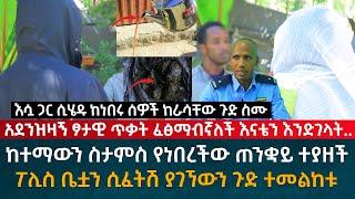 ጉድ ተመልከቱ ከተማውን ስታምስ የነበረችው ጠንቋይ ተያዘች ፖሊስ ቤቷን ሲፈትሽ ያገኘው አስደንጋጭ ነገር ተጠንቀቁ