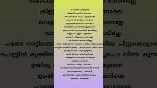 kaadano maadano#kalapakkara lyrics#shorts#video #trending