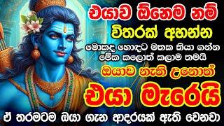 හරියටම 7වෙනි මිනිත්තුවෙදි ඉඟියක් ලැබෙනවා එයාගෙන් Nomile Washi Gurukam Online Hodama Washi Manthra