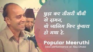 Popular Meeruthi Super hit Abu Dhabi Mushaira | पॉपुलर मेरठी | پاپولر میرٹھی |