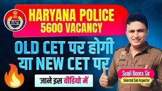 Hssc Cet 2025 | Haryana police constable 5600 vacancy full details by sunil boora sir #hssc #cet #hp