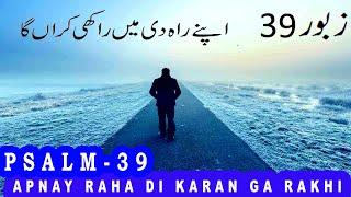 Zaboor 39 | Psalm 39 | Apnay Raha Di Karan Ga Rakhi | Mazameer 39 | Geet Aur Zaboor  