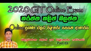 GIT Online Exam 2020 March 10th (බහුවරණ 40 හා පිළිතුරු)