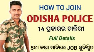 How to Join Odisha Police।।Odisha Police JOB।।Kr Biswajit।।