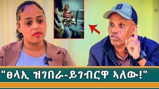 "ሰራዊት ትግራይ ኣብ ክልተ ተኸፊሉ ዝበሃል ፃዕዳ ሓሶት እዩ፡፡ፃንሒት ምስ ኣዛዚ ሰራዊት ኣርሚ 26 ኮ/ል ሓጎስ ገብረ!"