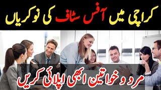 Jobs in Karachi | New Office Jobs in Karachi 2024 | Karachi Jobs 2024 | Job in Karachi | Lahore Jobs