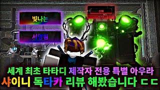 전세계에 몇개없는 제작자 특수 싸인 독타카 리뷰해봤습니다 ㄷㄷ