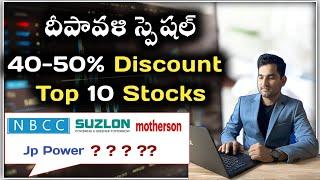 🪔 దీపావళి స్పెషల్ స్టాక్స్  |  Best Penny stocks | Buy Now Sm Intraday trading