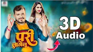 #Pari_Lagelu #3D_Audio|#Parmodh_Premi_Yadav|| #Sariya_Me_Pari_Lagelu ||#pankaj_3D Bhojpuri Song 2024