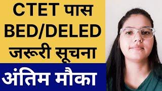 CTET PAAS BED/DELED latest news today | CTET RESULT SHIKSHK BHRTI UPDATE | CTET Latest news today