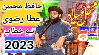 Hafiz Mohsin Atta Rizvi new bayan 2023///by Islamic media SDK///