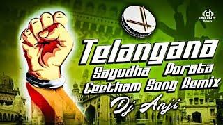 Telangana Formation Day Dj Song | Telangana Dj Song | Telangana Sayudha Poratam Dj Song |