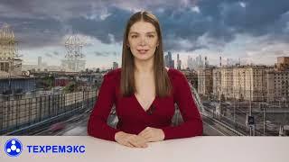 ТЕХРЕМЭКС - лидер в России и СНГ по электрическим установкам для развальцовки и торцевания труб