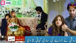 Meem se mohabat drama complete story|meem se mohabat 7,8,9|meem se mohabat promo,teaser 8,9 review