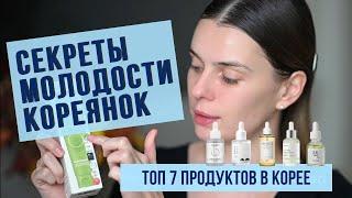 ЭТАПЫ УХОДА ЗА КОЖЕЙ | хиты продаж Южной Кореи |