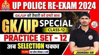 UP Police Constable Re-Exam 2024 | UPP GK/GS  Special Class 12 by Jogindra Sir