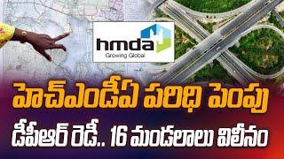 HMDA Limit Expansion: 16 Mandals Merged & DPR Ready! Impact on Hyderabad Property Market @REG_TV