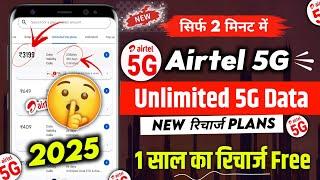 airtel free data | airtel new recharge plan 2025 | new recharge plan 2025 | airtel free recharge