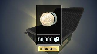 Tacticool промокод на 50000 серебра. 9/02/2023