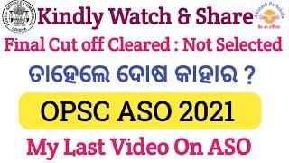 OPSC ASO SCORE CARD | MY LAST VIDEO ON ASO UPDATE | KINDLY WATCH & SHARE |