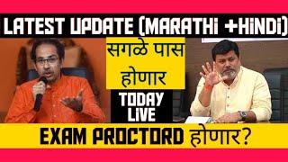 proctored Exam|Regular Exam|Exam update|Bamu|Sppu|Summer|Msbte|Rtmnu|sgbau